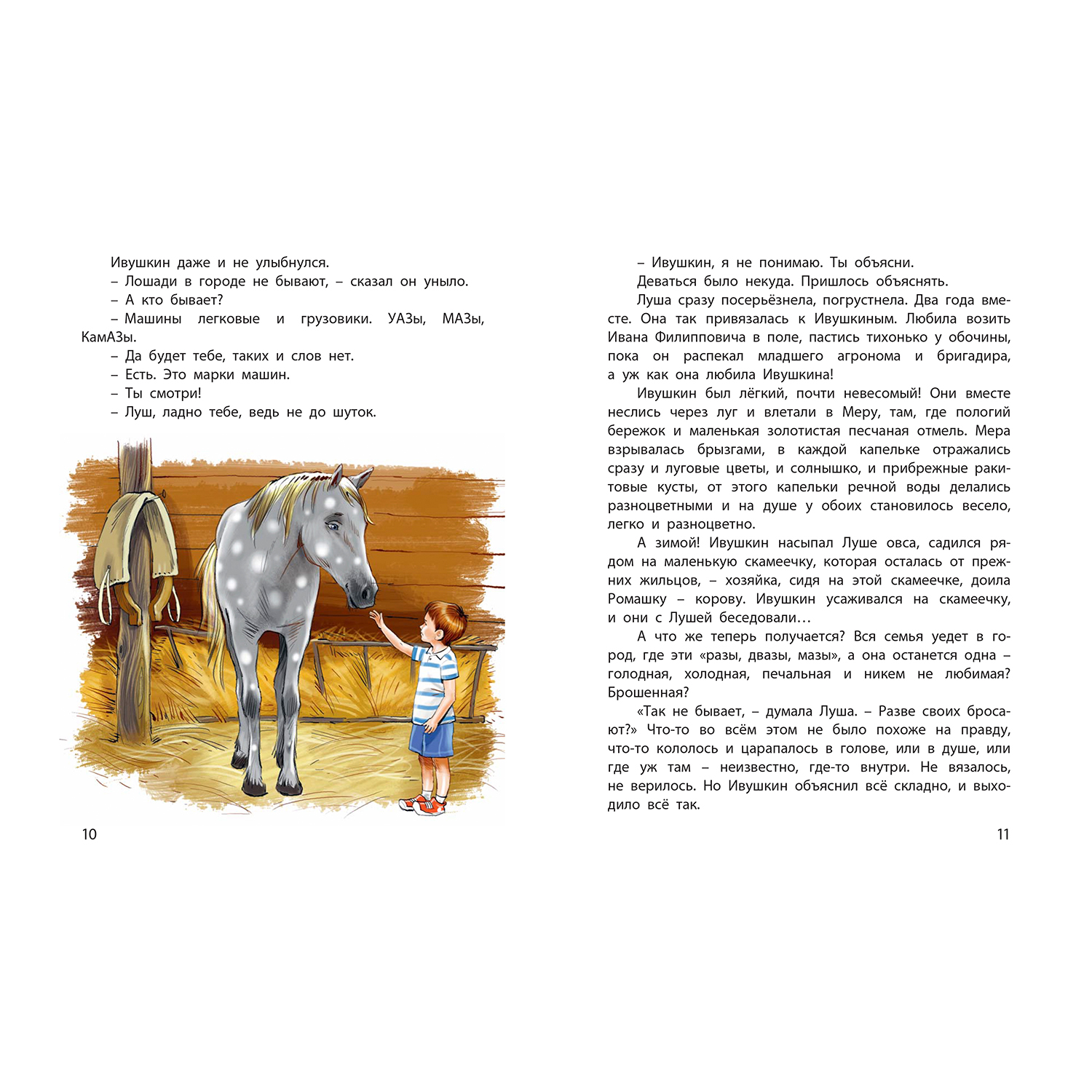 Книга ЭНАС-книга Счастливо, Ивушкин! - фото 3