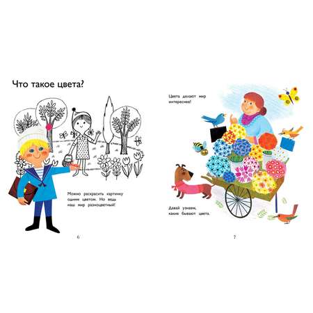 Книга Махаон Цвета Моя первая энциклопедия