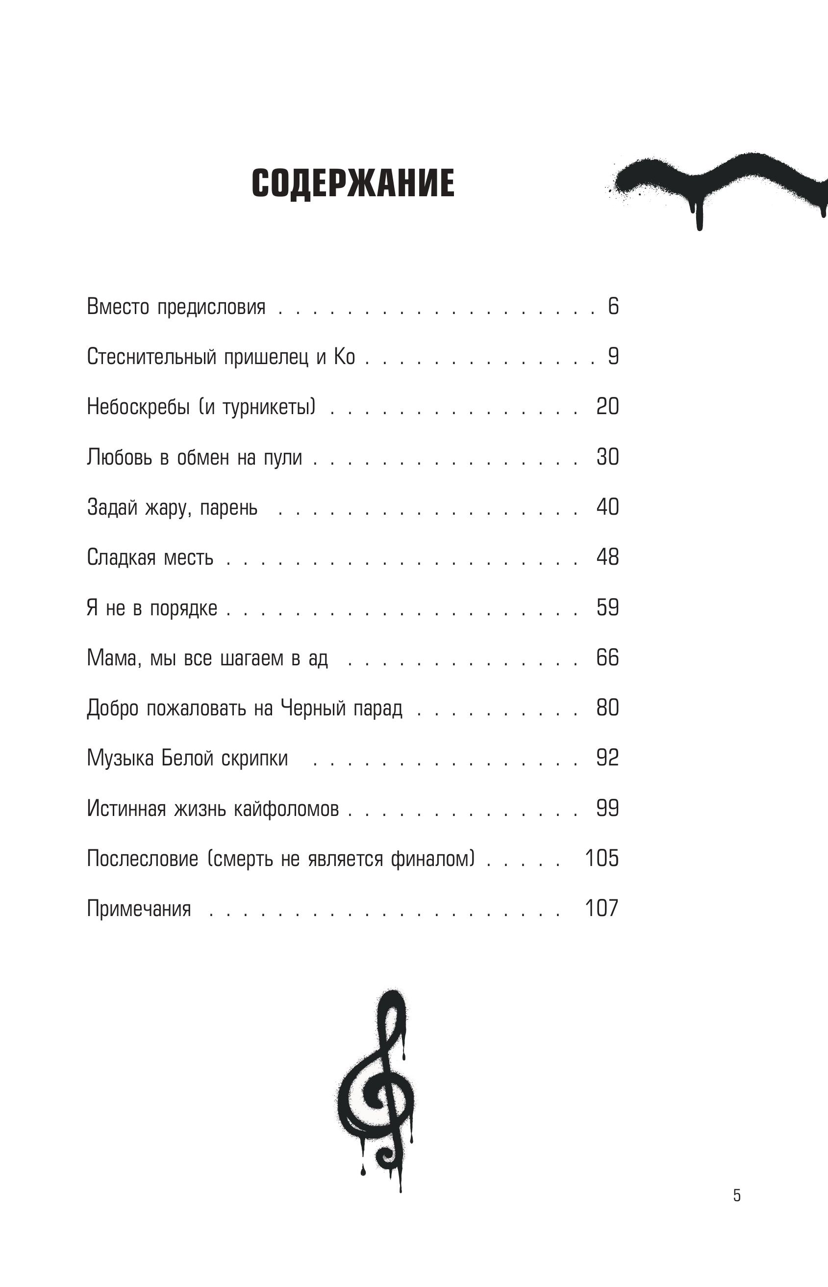 Книга БОМБОРА Химия черного парада: История группы My Chemical Romance и Джерарда Уэя - фото 5