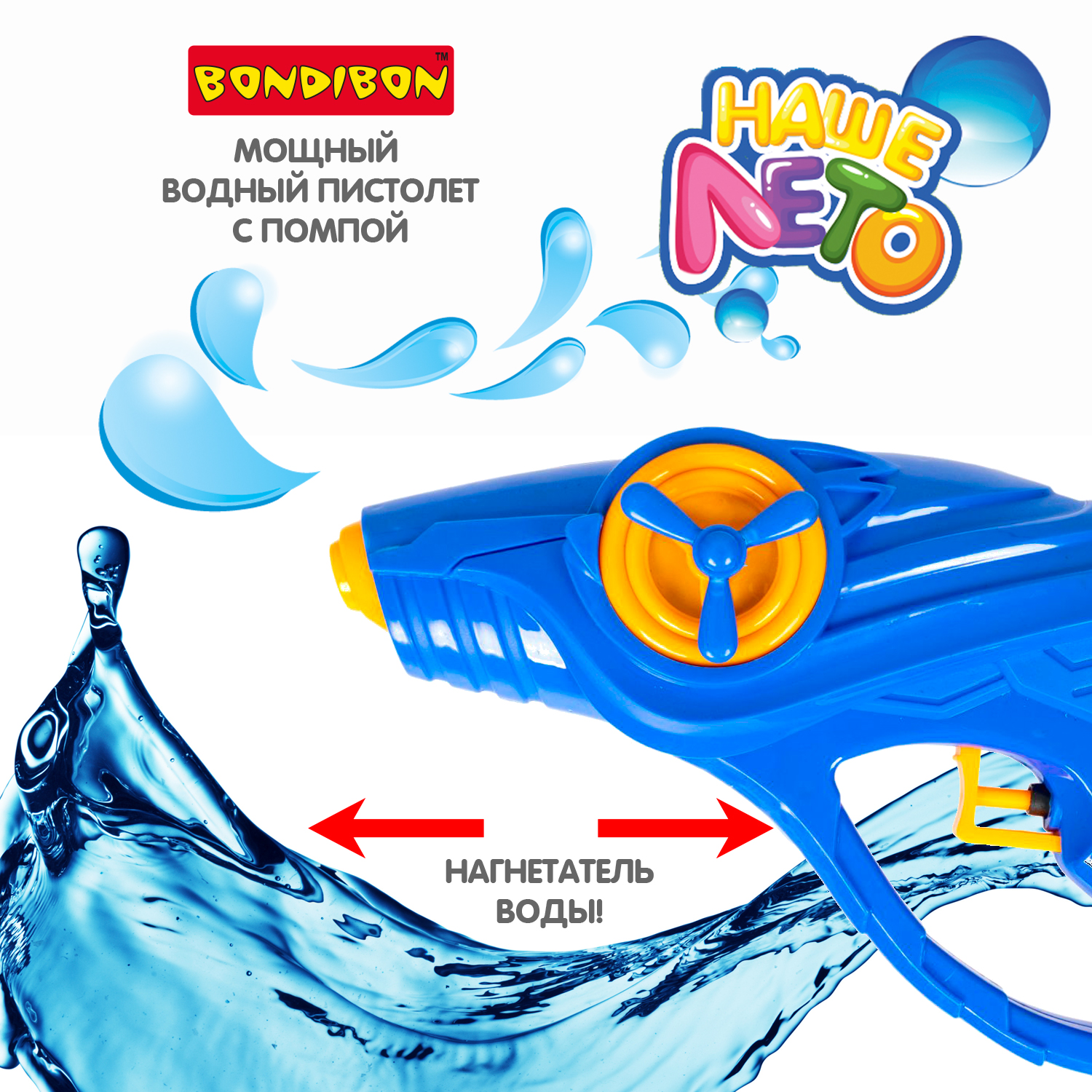 Пистолет водный Bondibon Наше лето бластер - фото 2