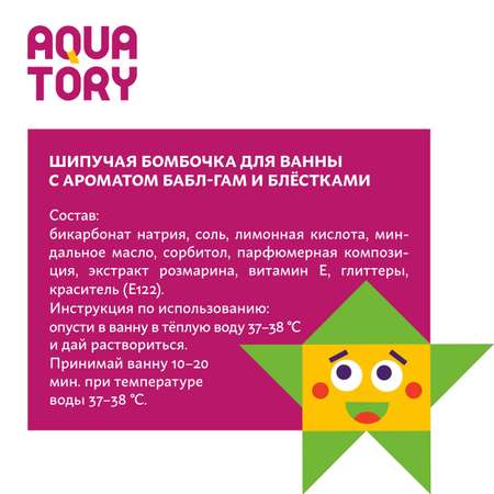 Бомбочка Aquatory