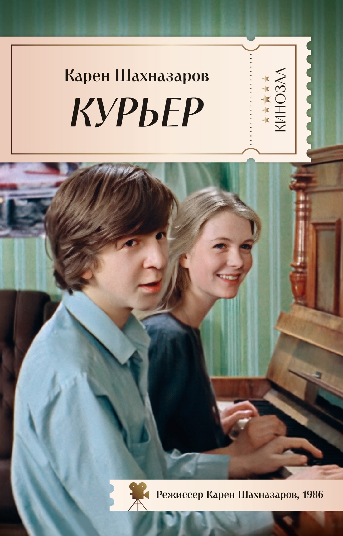 Книга АЗБУКА КИНО. Курьер. Чучело. Комплект из 2-х книг - фото 4