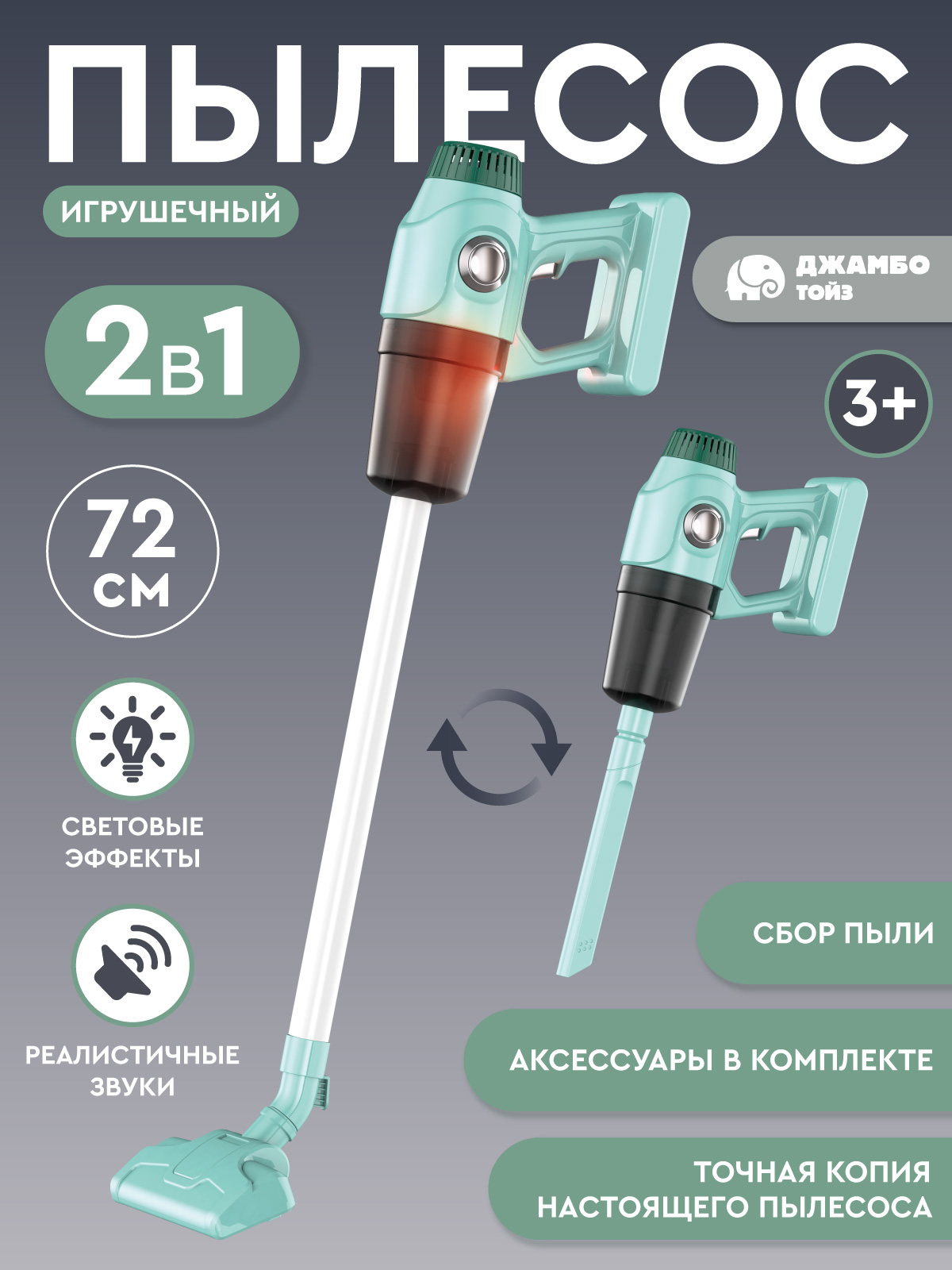 Игрушка AMORE BELLO пылесос - фото 1