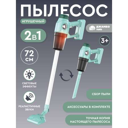 Игрушка AMORE BELLO пылесос