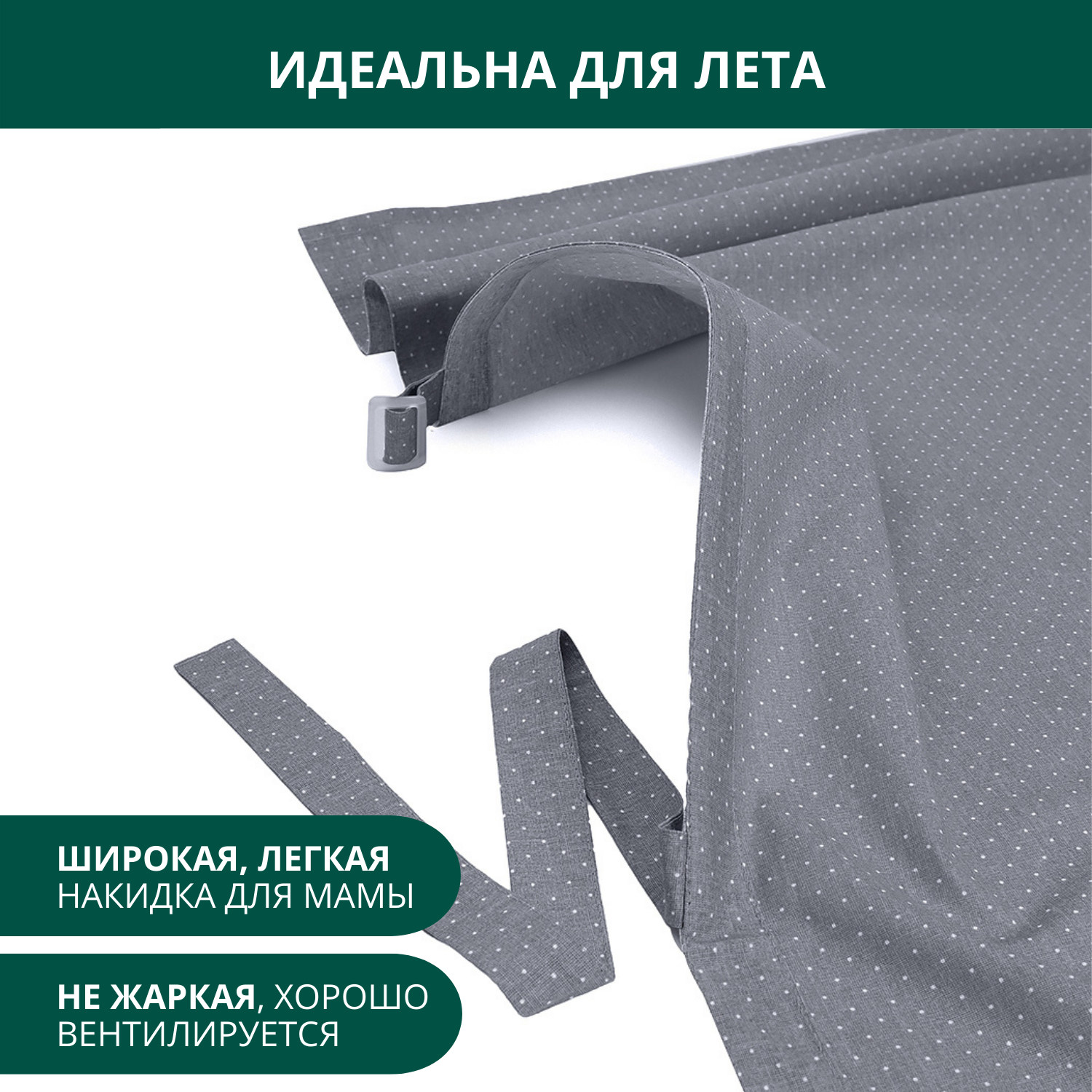 Накидка для кормления Диана Mums Era P36917 - фото 4