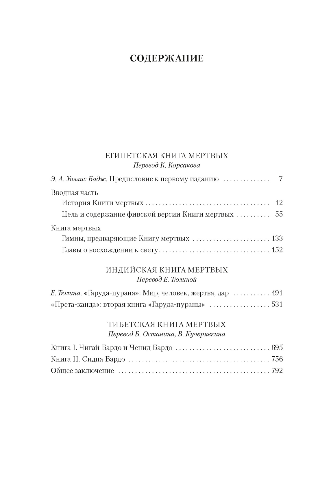 Книга АЗБУКА Египетская книга мертвых Индийская книга мертвых Тибетская книга мертвых - фото 9