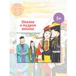 Книга Бумба Сказка о мудром юноше