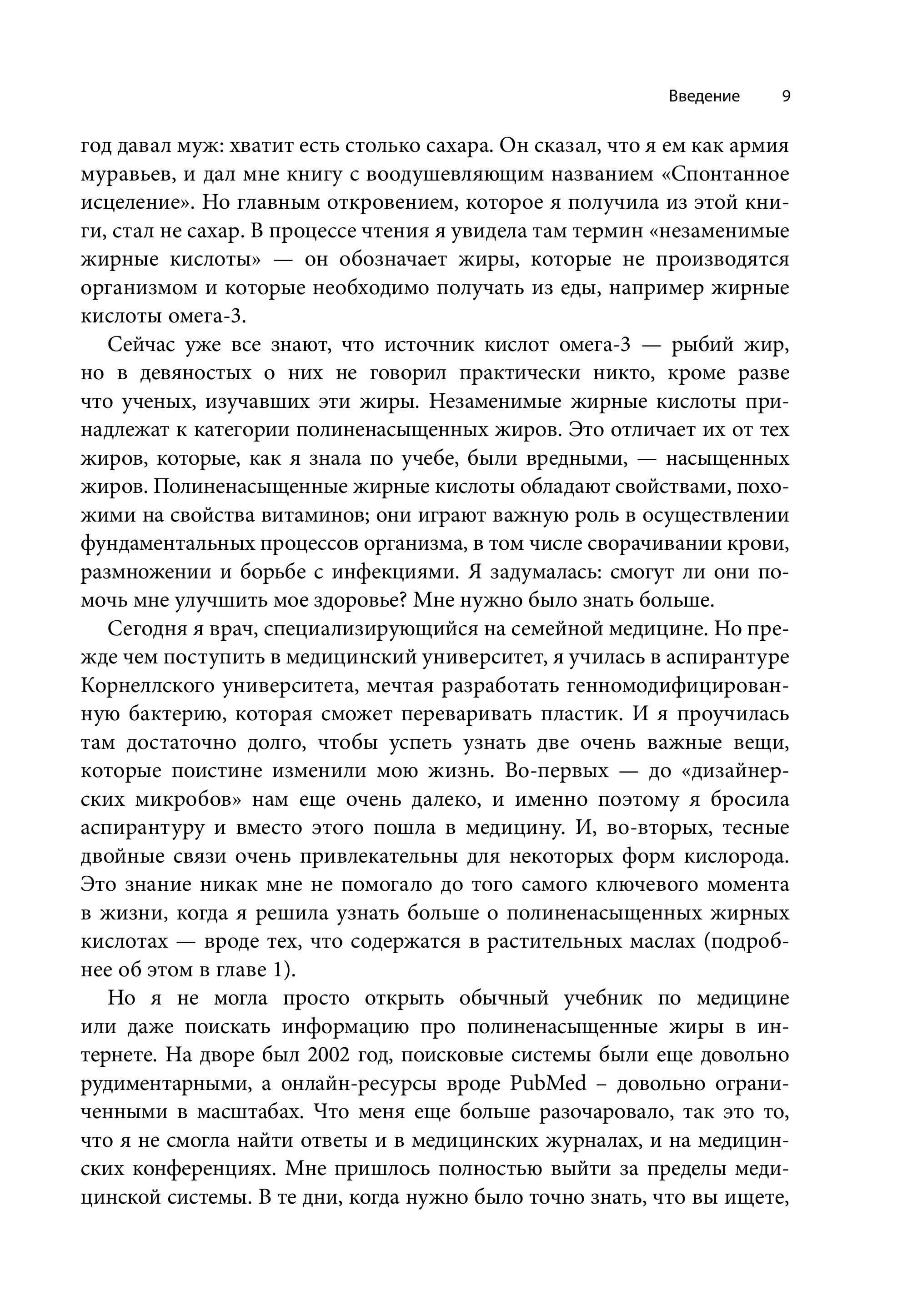 Книга БОМБОРА Парадокс питания. Как еда меняет наш мозг - фото 7