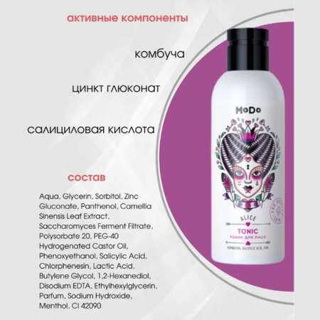 Тоник MODUM 150 мл