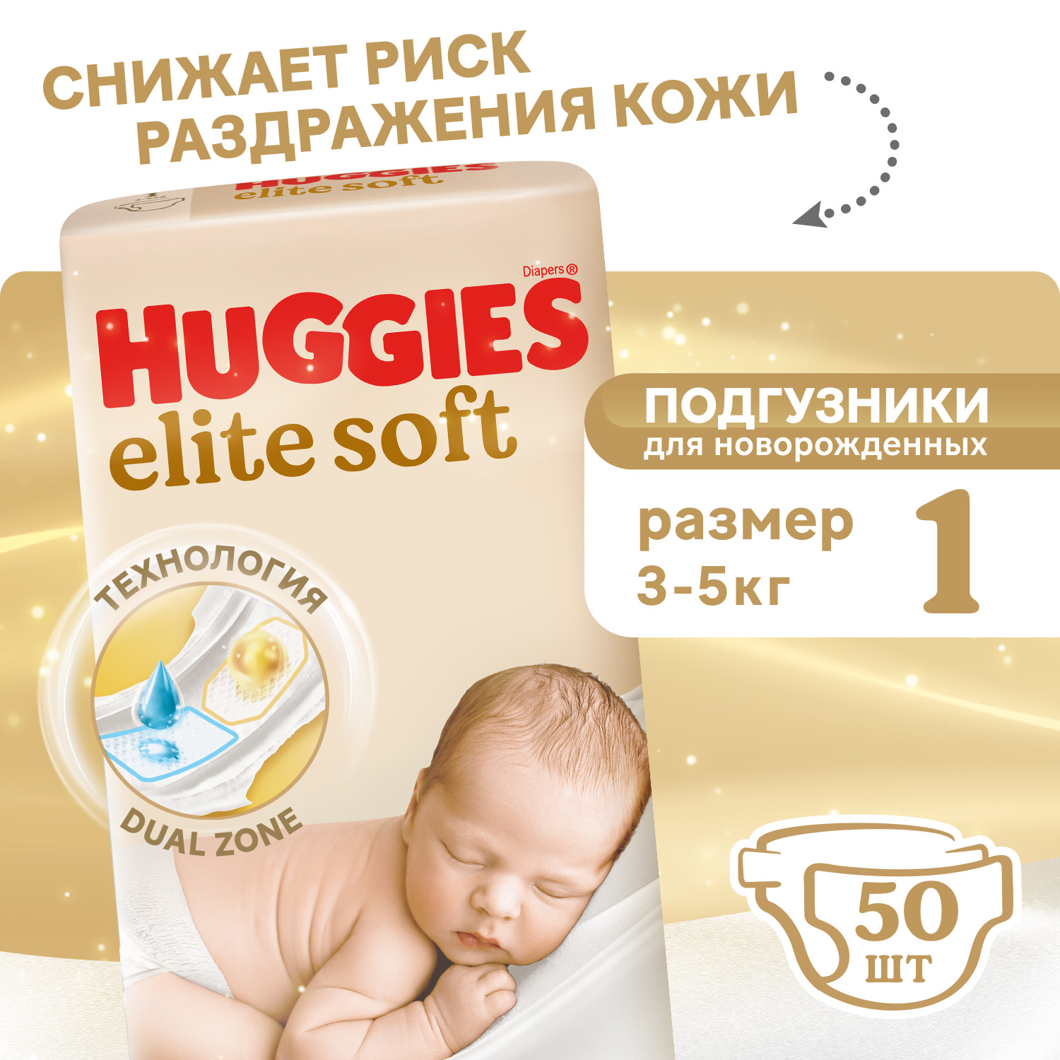 Подгузники Huggies Elite Soft для новорожденных 1 (3-5 кг) 50 шт. - фото 2