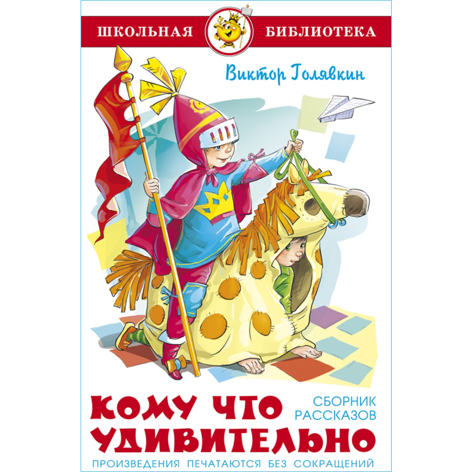 Книга Самовар Кому что удивительно. В Голявкин - фото 1