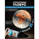 Глобус Globen интерактивный политический звездного неба с подсветкой и VR очками 25 см