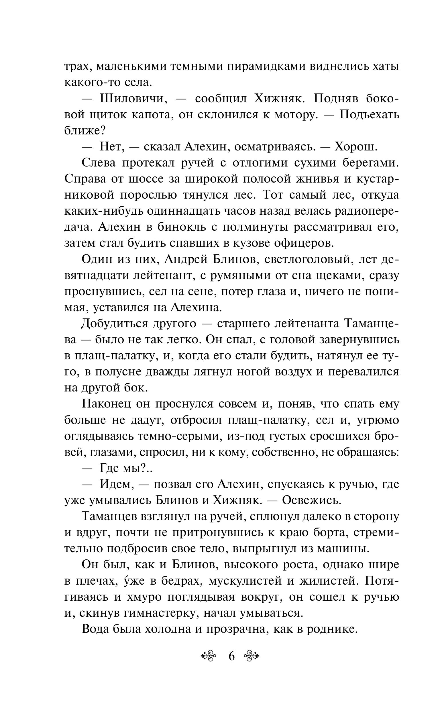 Книга Эксмо Момент истины (В августе сорок четвертого...) - фото 5