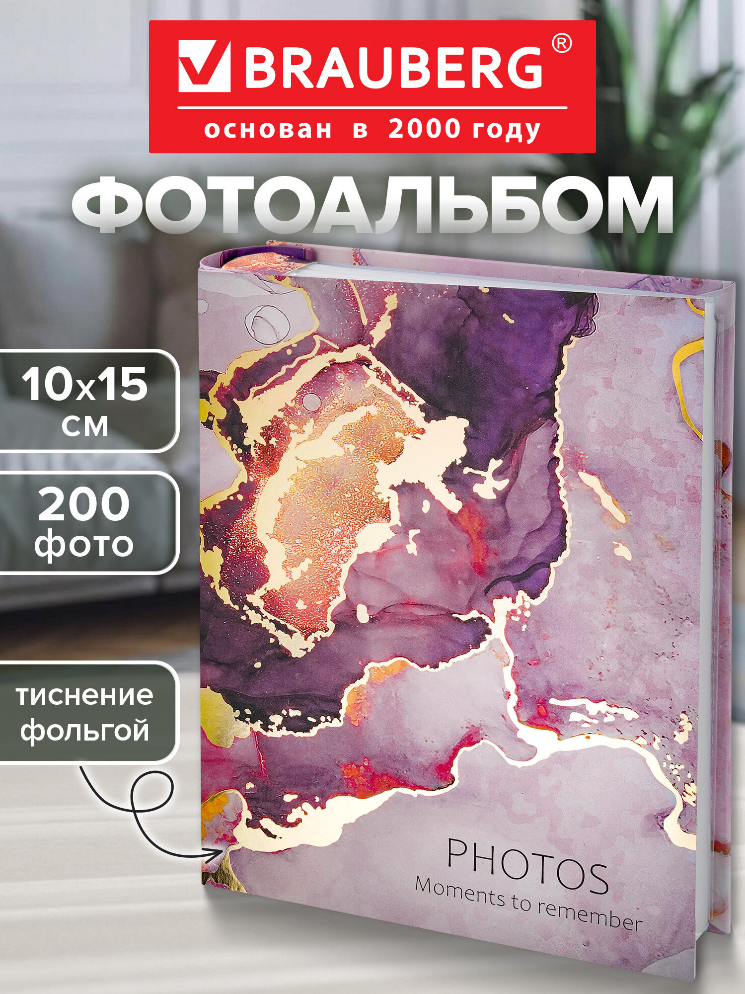 Фотоальбом для фотографий Brauberg семейный подарочный 200 фото 10х15 - фото 1