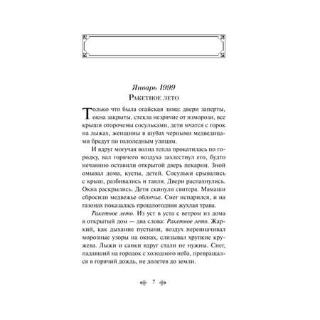 Книга Эксмо Марсианские хроники