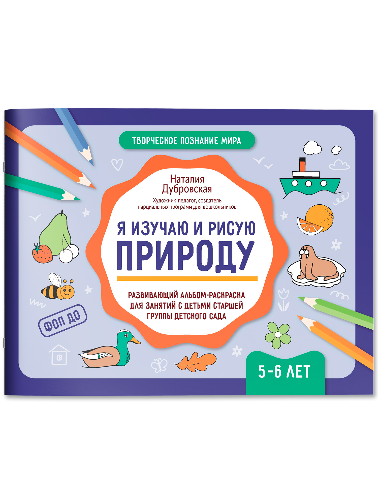 Я изучаю и рисую природу Феникс Книга - фото 2