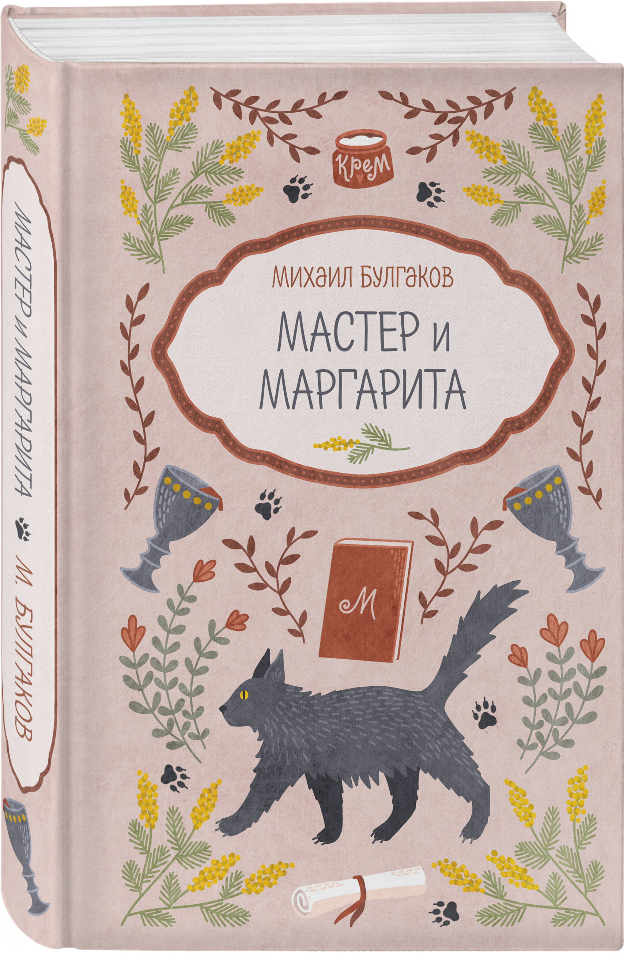 Книга Эксмо Мастер и Маргарита - фото 5