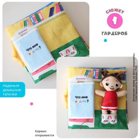 Игрушка Zeimas книжка Монтессори