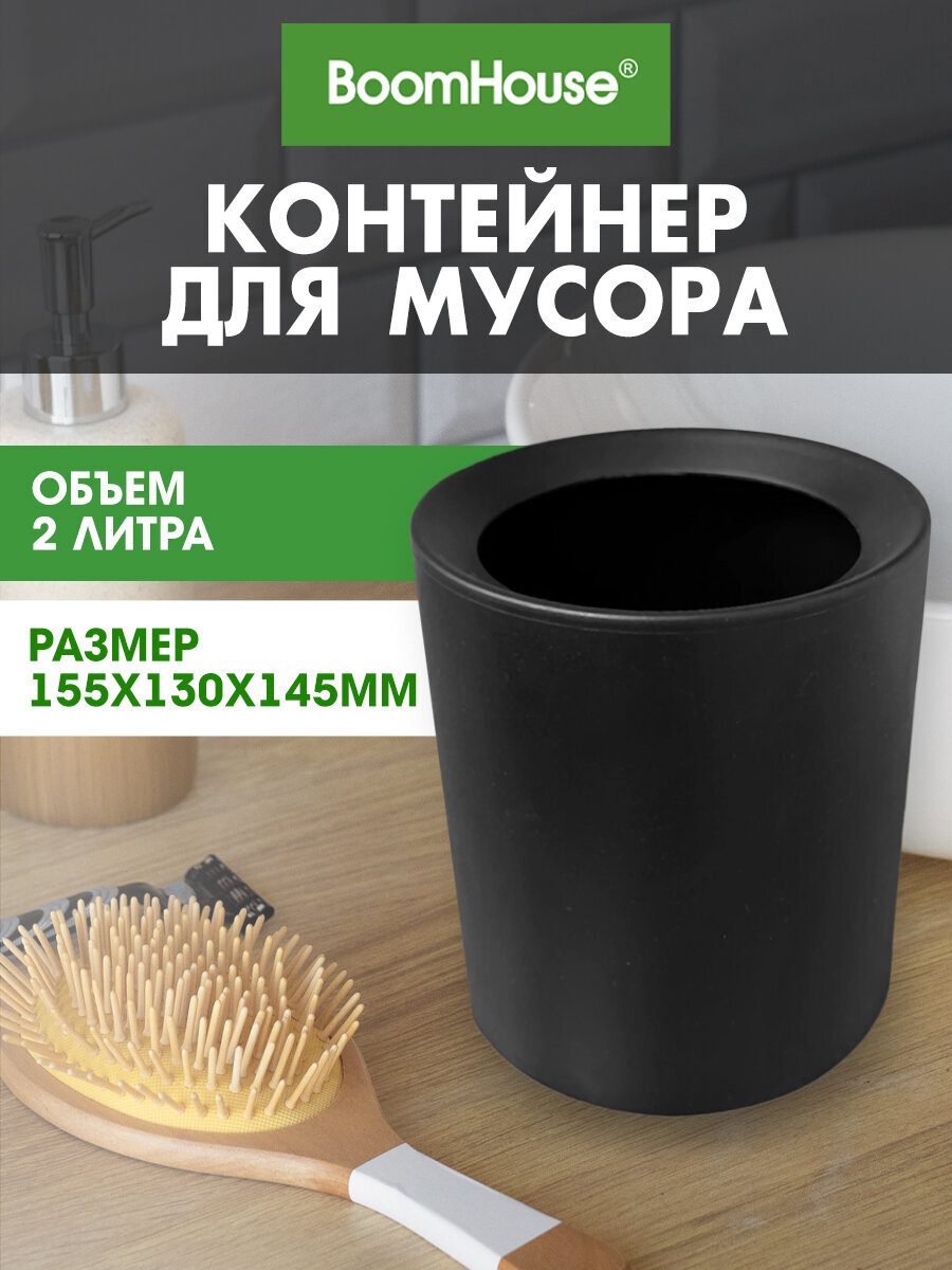 Мусорное ведро настольное BoomHouse урна для бумаги без крышки 2 л 155х130х145 мм - фото 1