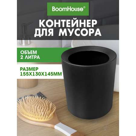 Мусорное ведро настольное BoomHouse урна для бумаги без крышки 2 л 155х130х145 мм
