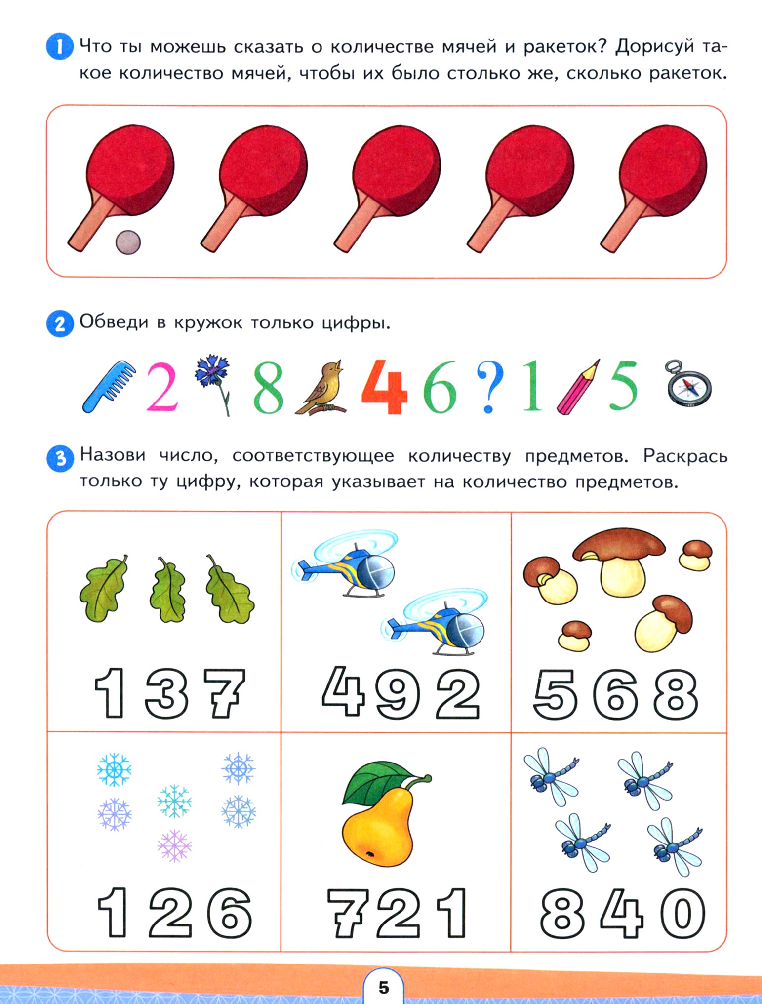 Книга Просвещение Число назови а цифру напиши Развивающее пособие 4-6 лет - фото 2