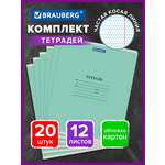 Тетрадь Brauberg косая линейка 12 лист. 20 шт.