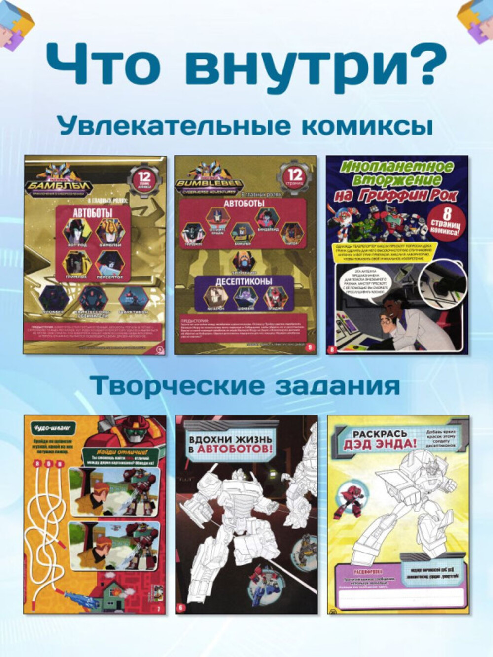 Журналы Трансформеры Набор развивающих детских журналов для мальчиков - фото 4
