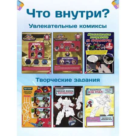 Журналы Трансформеры Набор развивающих детских журналов для мальчиков