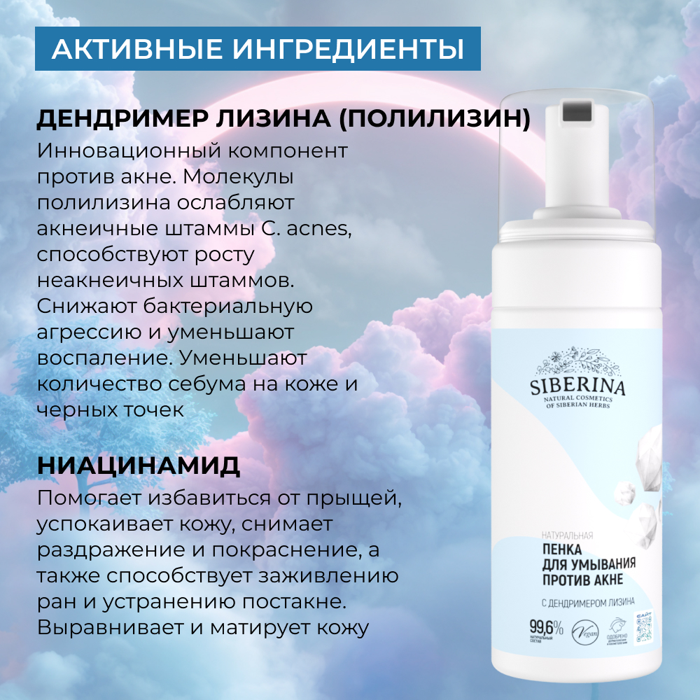 Пена Siberina 150 мл - фото 4