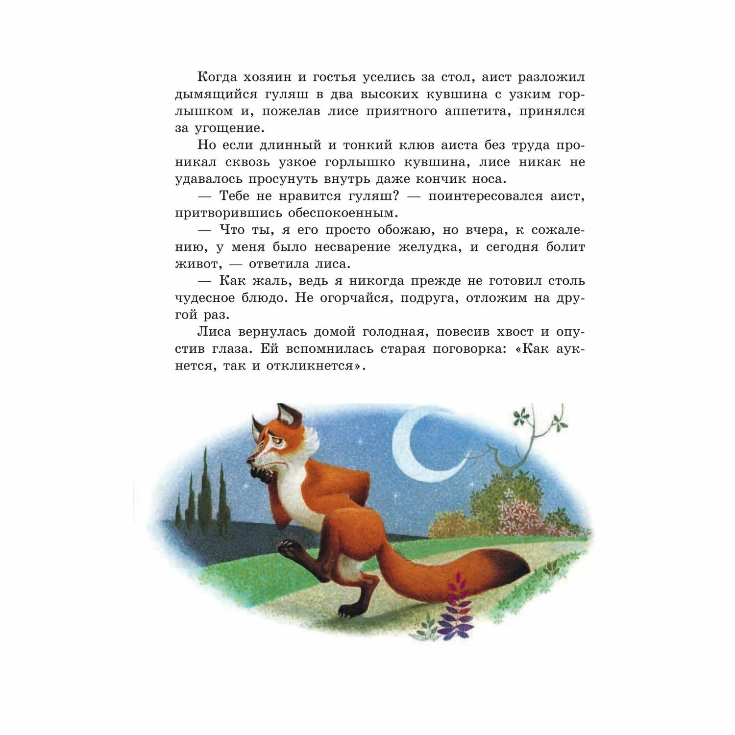Книга Эксмо Сказки о животных для умных малышей иллюстрации Баральди - фото 8