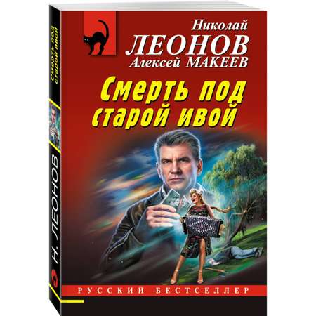 Книга Эксмо детектив серия черная кошка в ассортименте
