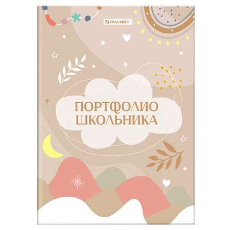 Папка-портфолио Brauberg