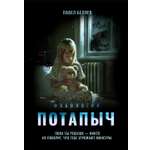 Книга СП:Детям Потапыч