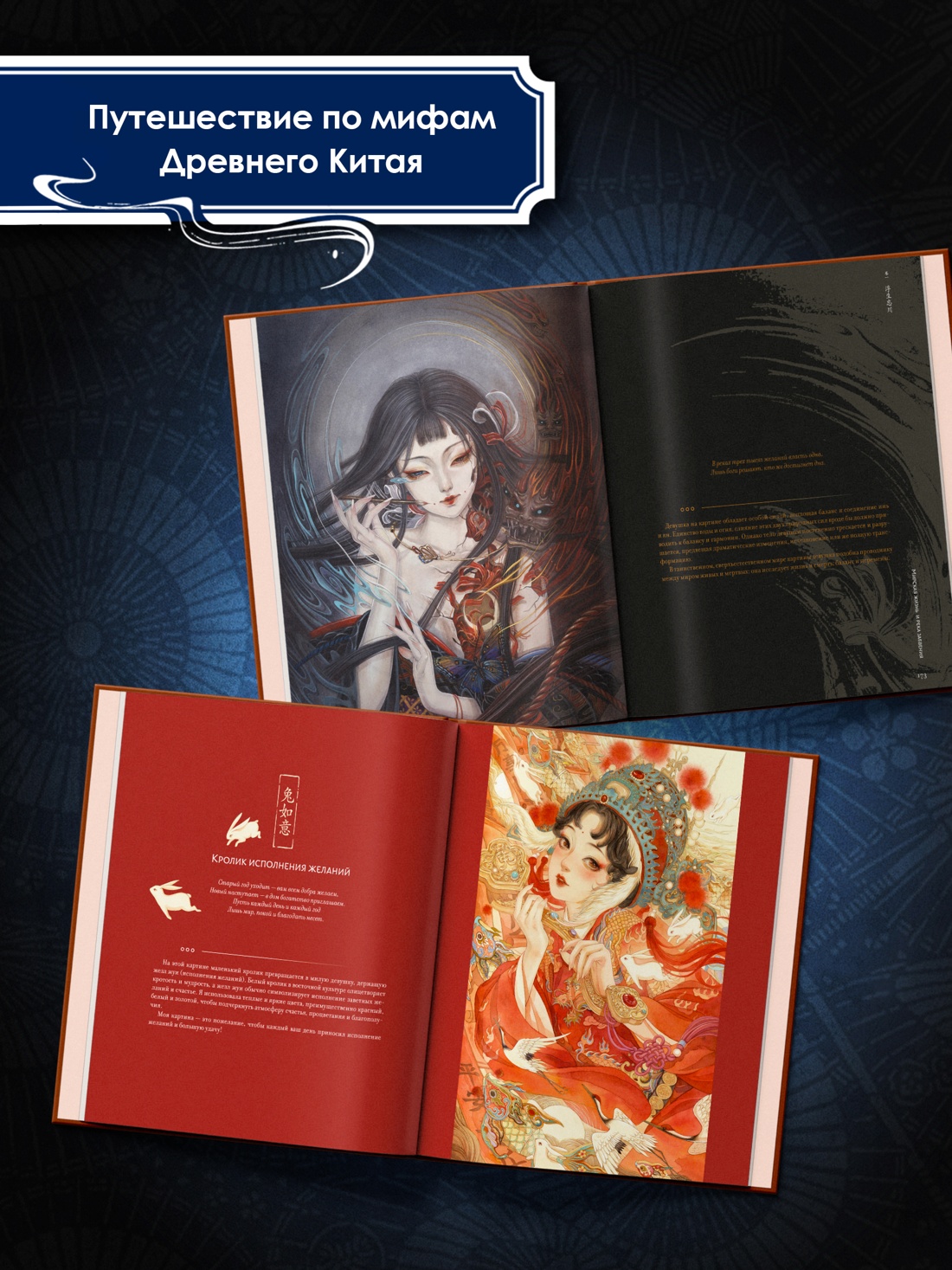 Книга КОЛИБРИ Си В Богини духи красавицы Путешествие по мифам Древнего Китая Арт тренд - фото 10