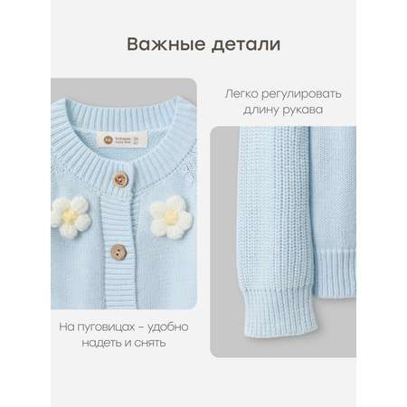 Кардиган Happy Baby