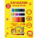 Карандаши цветные Каляка-Маляка 72 шт.