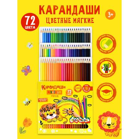 Карандаши цветные Каляка-Маляка 72 шт.
