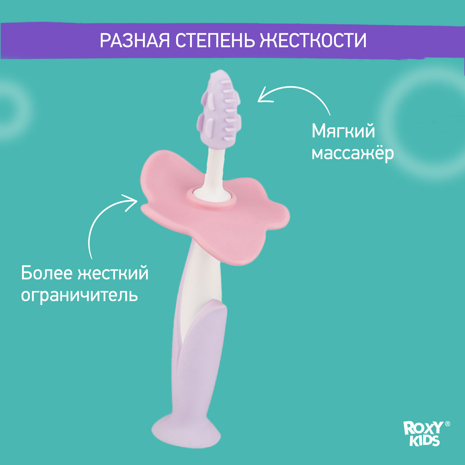 Зубная щетка классическая ROXY-KIDS 2 шт. - фото 4
