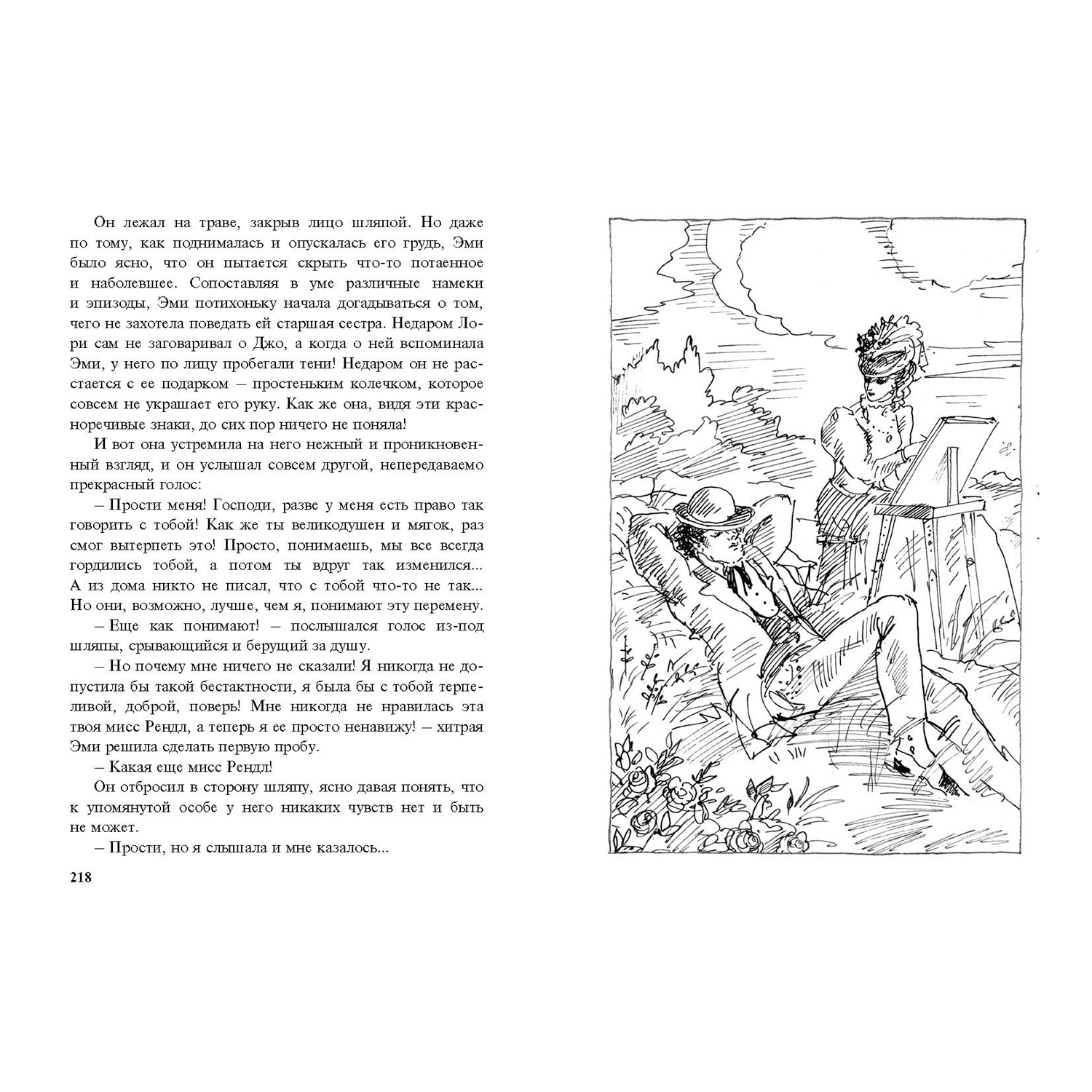 Книга ЭНАС-книга Маленькие женщины замужем: повесть - фото 5