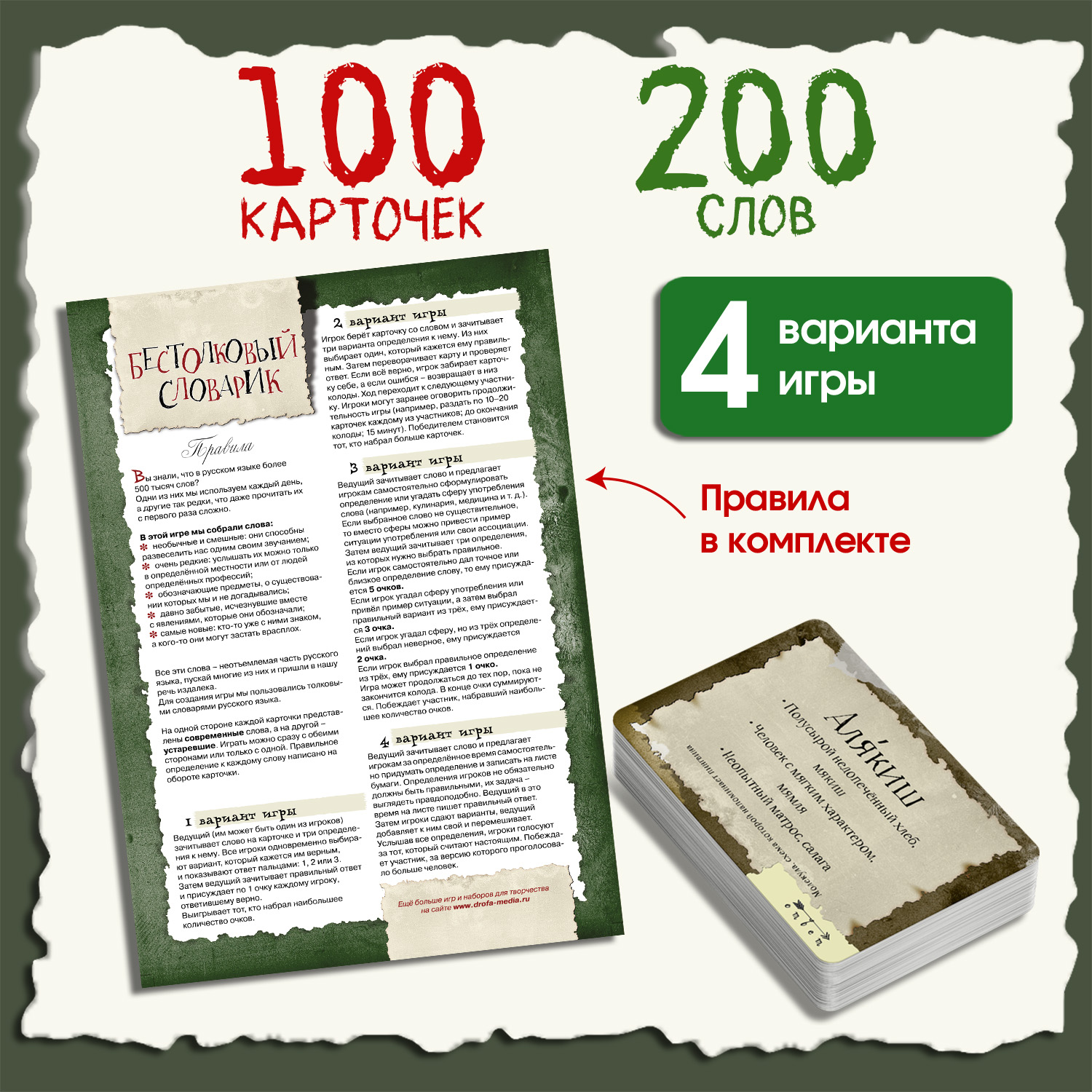 Настольная игра Дрофа-Медиа Бестолковый словарик - фото 4