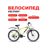 Двухколесный велосипед Veltory 26 дюймов