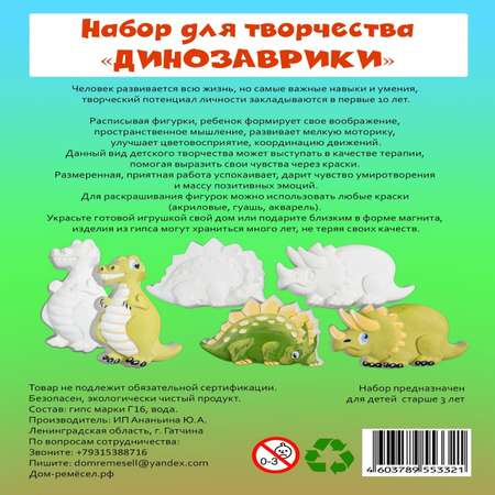 Набор для творчества Дом ремёсел Динозаврики роспись красками
