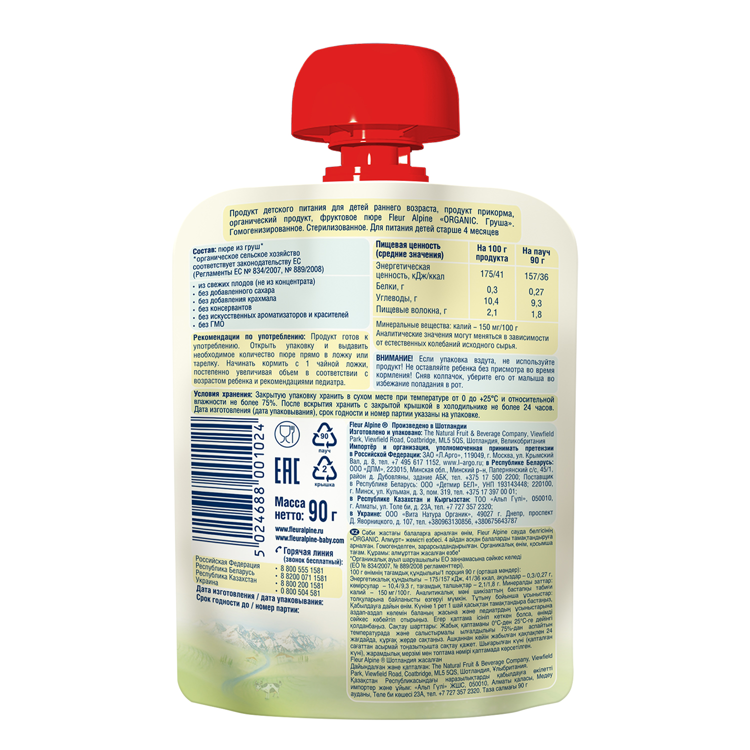 Пюре Fleur Alpine Груша с 4 мес 90 г - фото 2