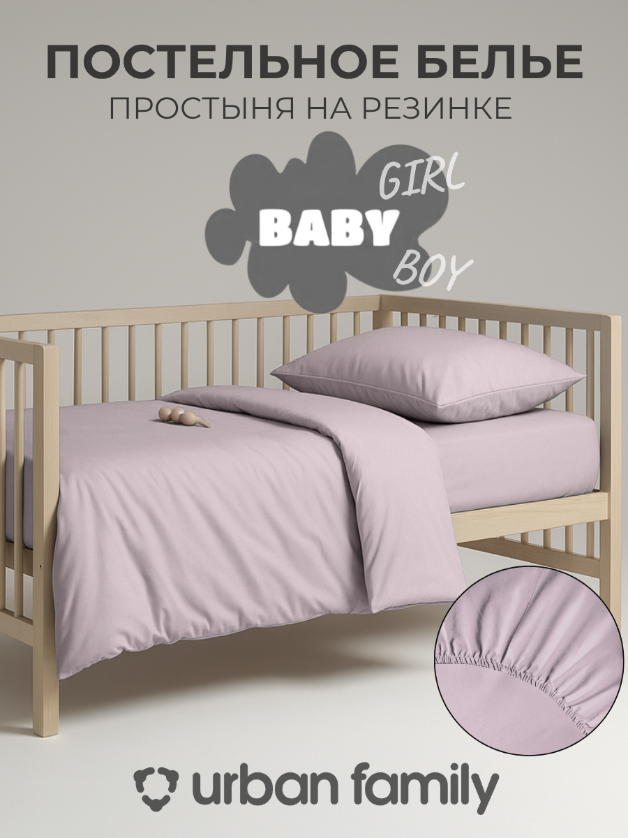 Комплект постельного белья Urban Family детский 3 предм. - фото 1