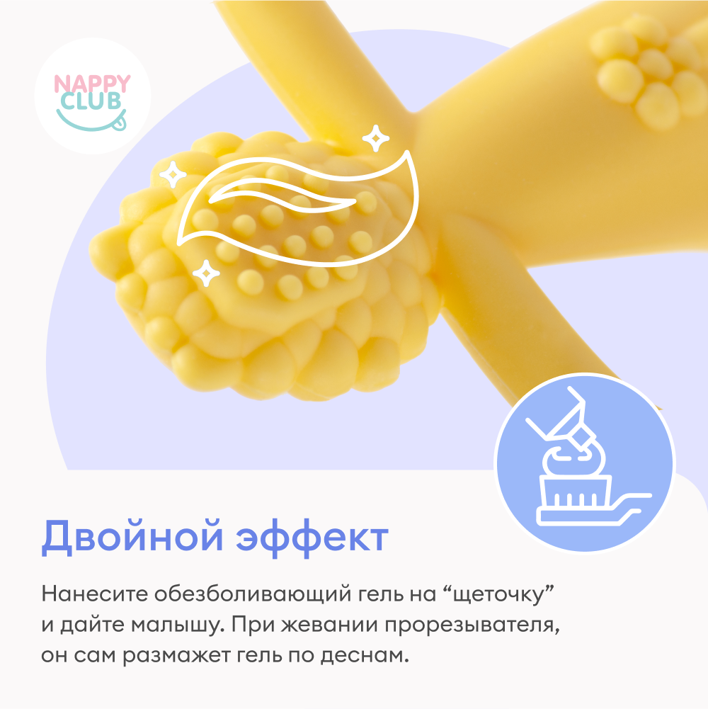 Прорезыватель NappyClub - фото 9