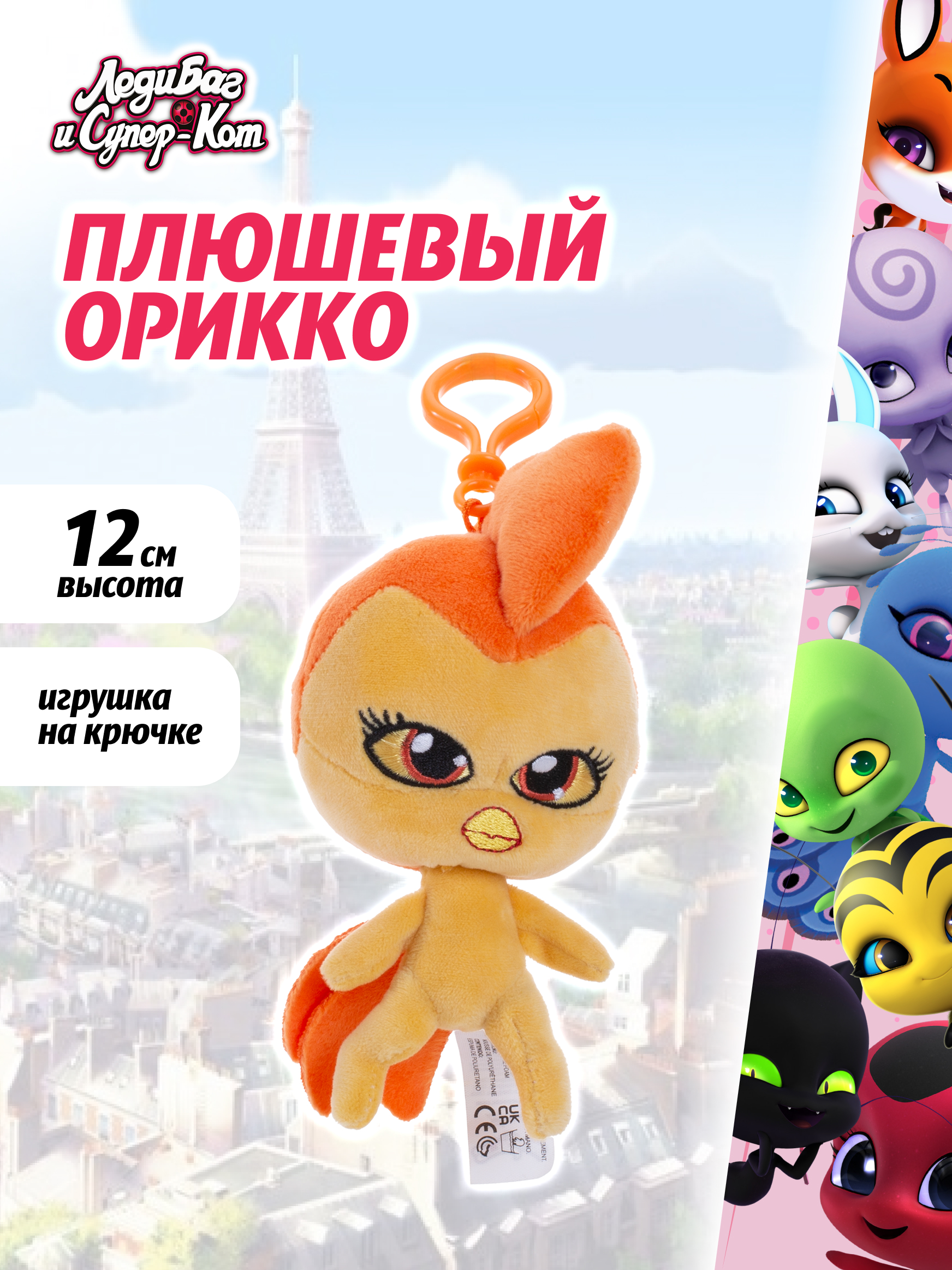 Брелок Леди Баг и Супер Кот плюшевый Квами Орикко - фото 1