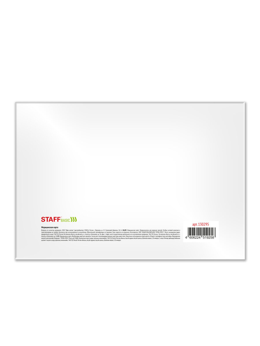 Медицинская карта взрослого Staff амбулаторная №025/у 218х153 мм 288 стр - фото 4