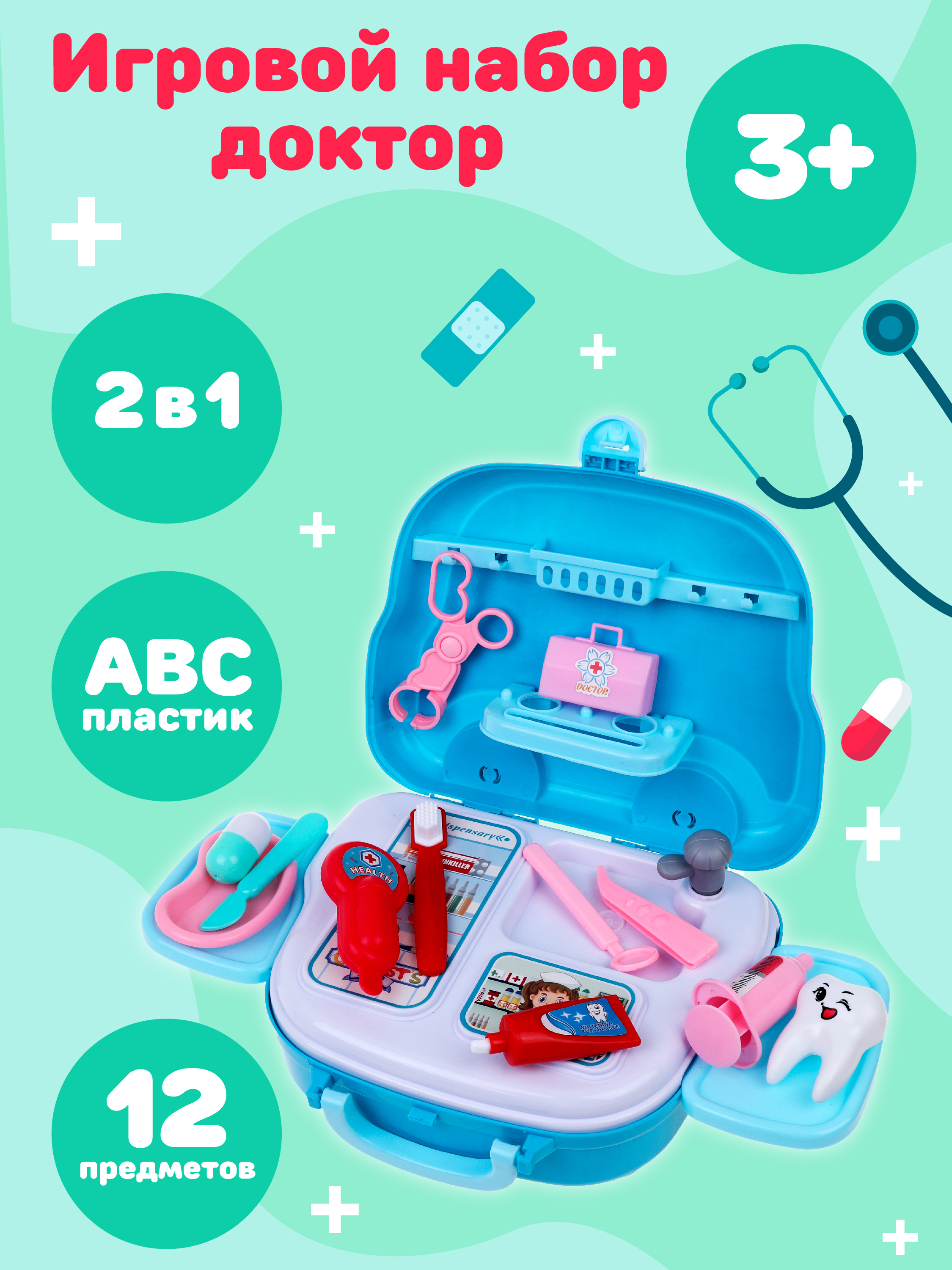 Игрушка Наша Игрушка Доктор (инструменты) - фото 1
