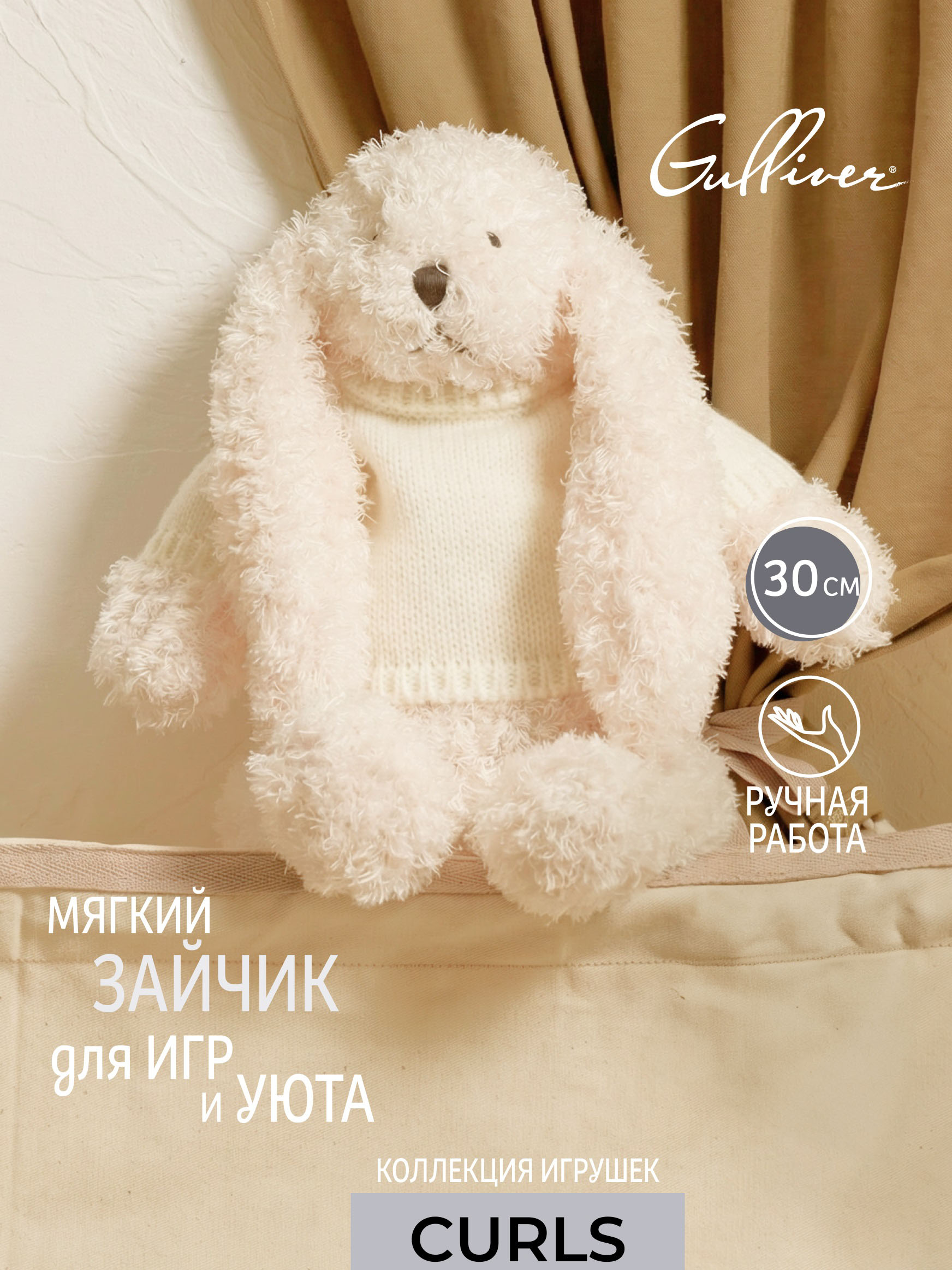 Изображение товара Мягкая игрушка GULLIVER toys Зайка белый в свитере