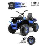 Квадроцикл RIVERTOYS H999HH-BLUE С пультом ДУ
